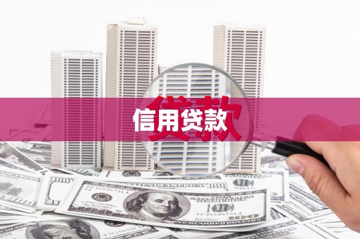 云岩信用贷款